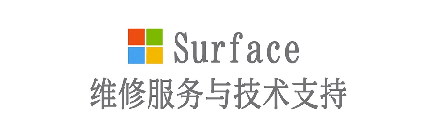 柳城surface产品维修服务中心