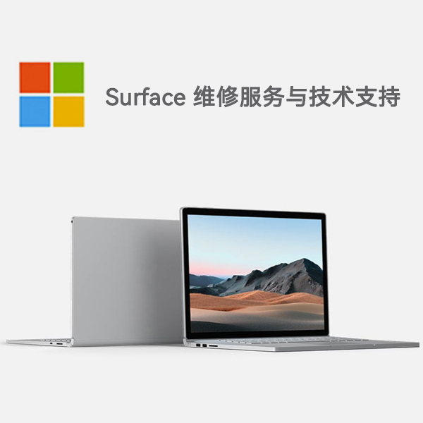柳城surface产品维修服务电话